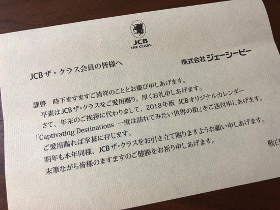 JCBカレンダー2018年
