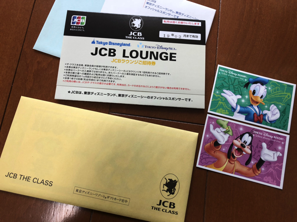 17年度 メンバーズセレクションは 東京ディズニーリゾート ギフトカード1万円分とパークチケット2枚組セット Jcb ザクラスを取得するまで続けるブログ