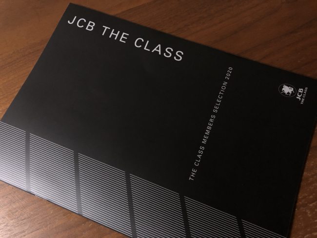 年度 Jcbザクラス メンバーズセレクションの案内が届きました Jcbザクラスを取得するまで続けるブログ