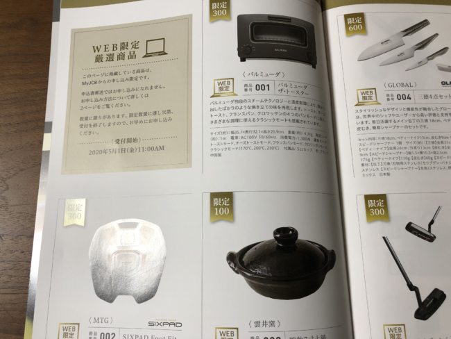 2020年JCBザ・クラスのメンバーズセレクション