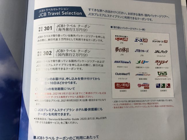 2020年JCBザ・クラスのメンバーズセレクション